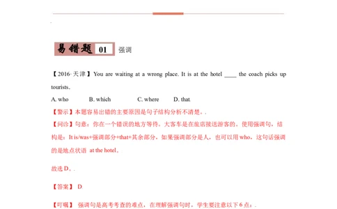 专题12强调句型等特殊句式-备战2022年高考英语考试易错题(教师版含解析）_03高考英语_2024年新高考资料_1.2024一轮复习_赠备战2022年高考英语考试易错题