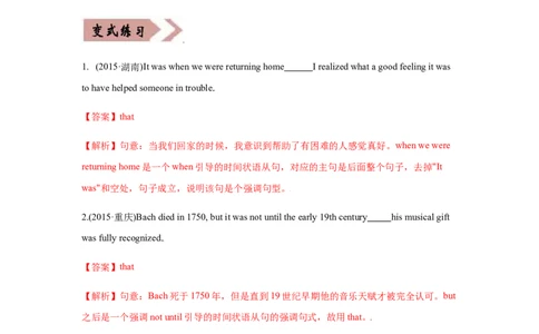 专题12强调句型等特殊句式-备战2022年高考英语考试易错题(教师版含解析）_03高考英语_2024年新高考资料_1.2024一轮复习_赠备战2022年高考英语考试易错题