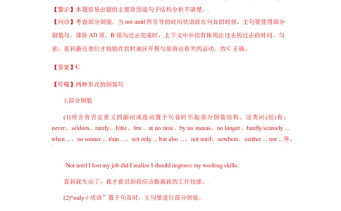 专题12强调句型等特殊句式-备战2022年高考英语考试易错题(教师版含解析）_03高考英语_2024年新高考资料_1.2024一轮复习_赠备战2022年高考英语考试易错题