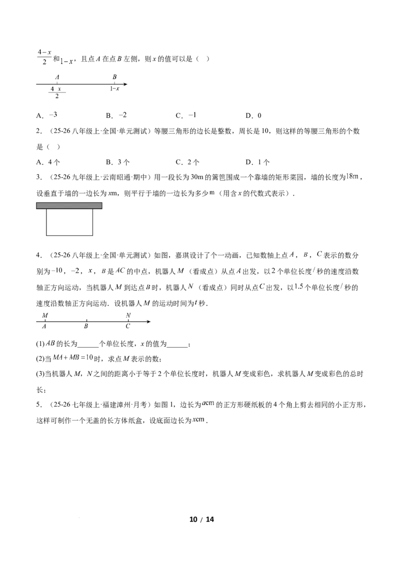 2.2一元一次不等式（题型专练）（原卷版）_北师大初中数学_8下-北师大版初中数学_2026春新版_第二套-东方_02.北师大数学8下试题+复习26春_分层作业