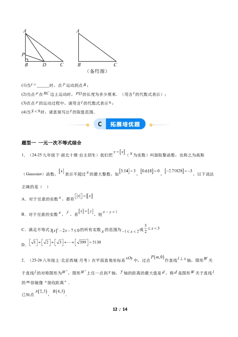 2.2一元一次不等式（题型专练）（原卷版）_北师大初中数学_8下-北师大版初中数学_2026春新版_第二套-东方_02.北师大数学8下试题+复习26春_分层作业