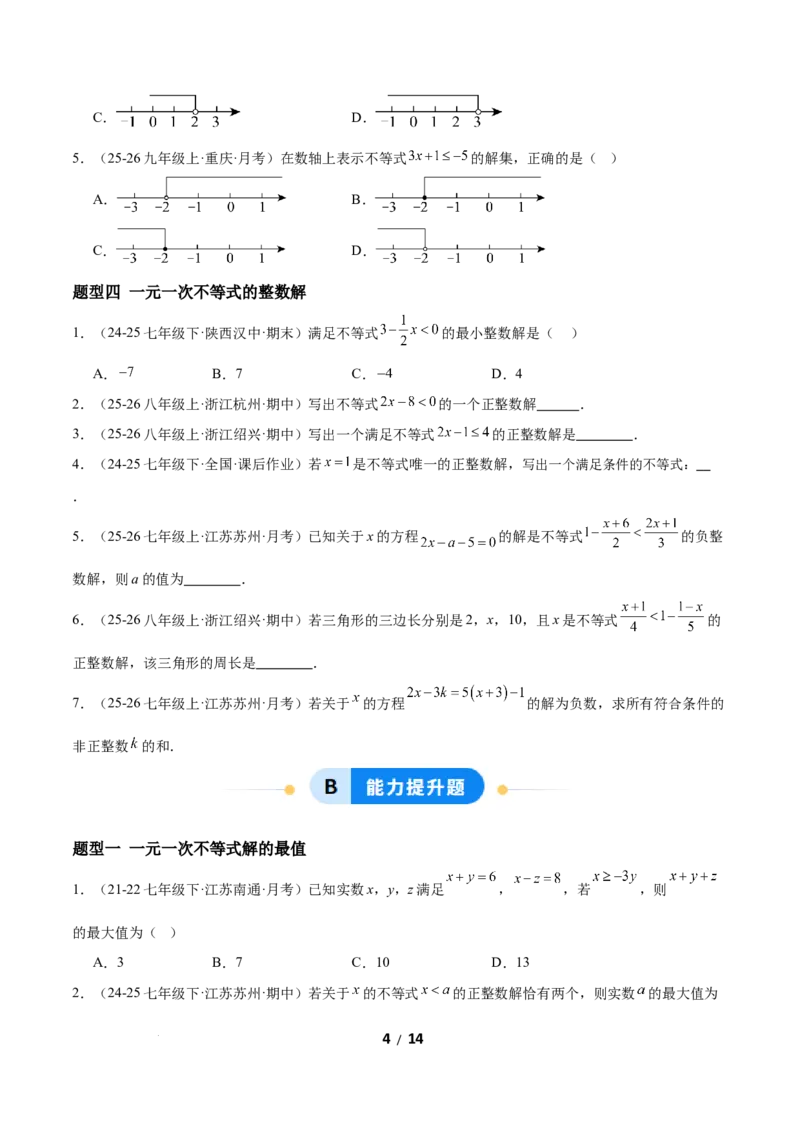 2.2一元一次不等式（题型专练）（原卷版）_北师大初中数学_8下-北师大版初中数学_2026春新版_第二套-东方_02.北师大数学8下试题+复习26春_分层作业