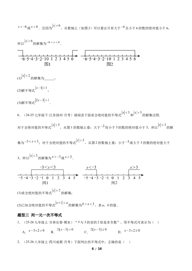 2.2一元一次不等式（题型专练）（原卷版）_北师大初中数学_8下-北师大版初中数学_2026春新版_第二套-东方_02.北师大数学8下试题+复习26春_分层作业