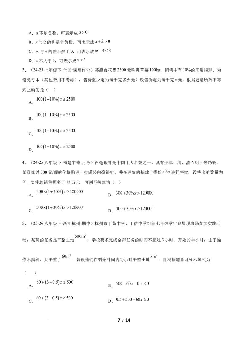 2.2一元一次不等式（题型专练）（原卷版）_北师大初中数学_8下-北师大版初中数学_2026春新版_第二套-东方_02.北师大数学8下试题+复习26春_分层作业