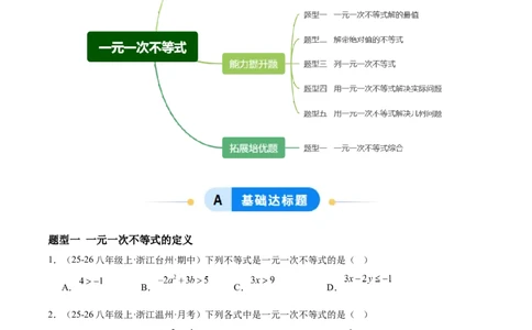 2.2一元一次不等式（题型专练）（原卷版）_北师大初中数学_8下-北师大版初中数学_2026春新版_第二套-东方_02.北师大数学8下试题+复习26春_分层作业