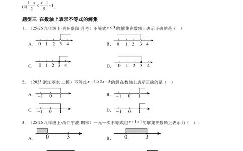 2.2一元一次不等式（题型专练）（原卷版）_北师大初中数学_8下-北师大版初中数学_2026春新版_第二套-东方_02.北师大数学8下试题+复习26春_分层作业