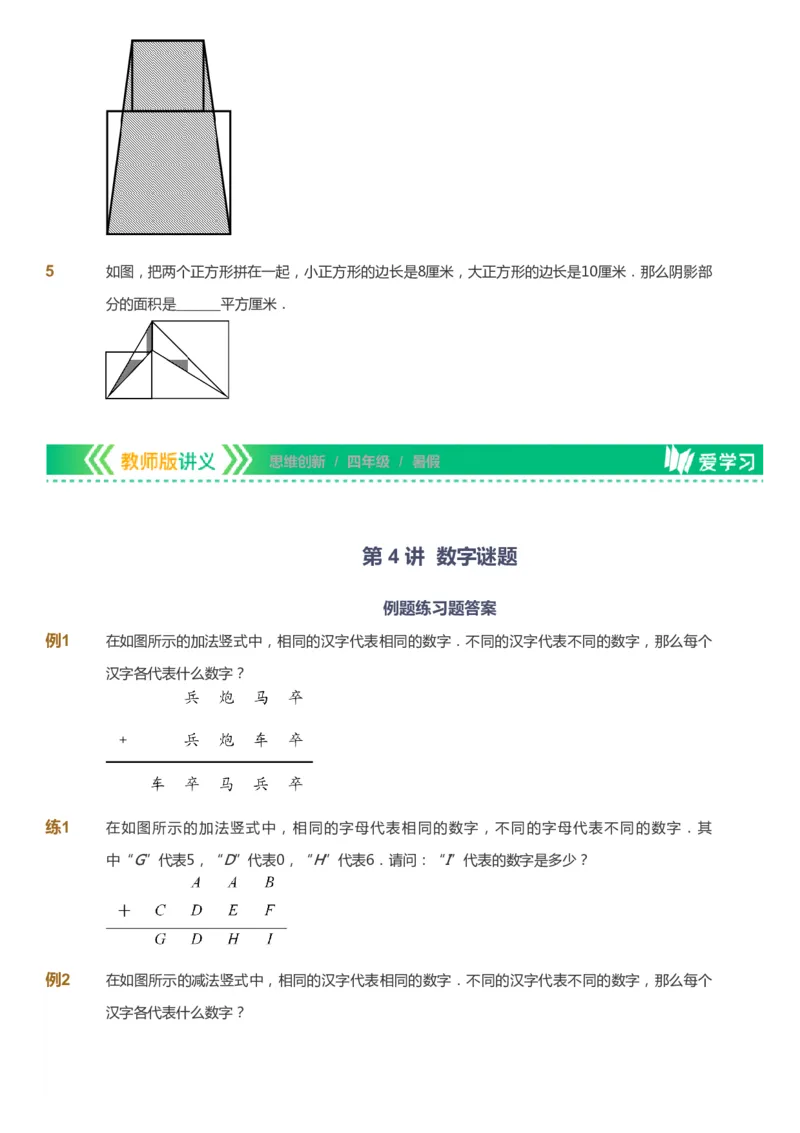 课本+自我巩固+课堂落实_《爱学习》小学初中数学和奥数资料_高斯数学爱学习课件_4奥数思维创新_四年级高斯数学思维创新_暑数学4阶思维创新
