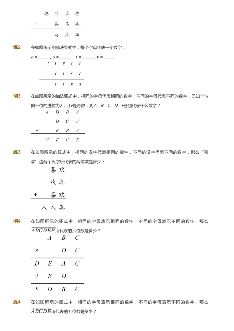 课本+自我巩固+课堂落实_《爱学习》小学初中数学和奥数资料_高斯数学爱学习课件_4奥数思维创新_四年级高斯数学思维创新_暑数学4阶思维创新