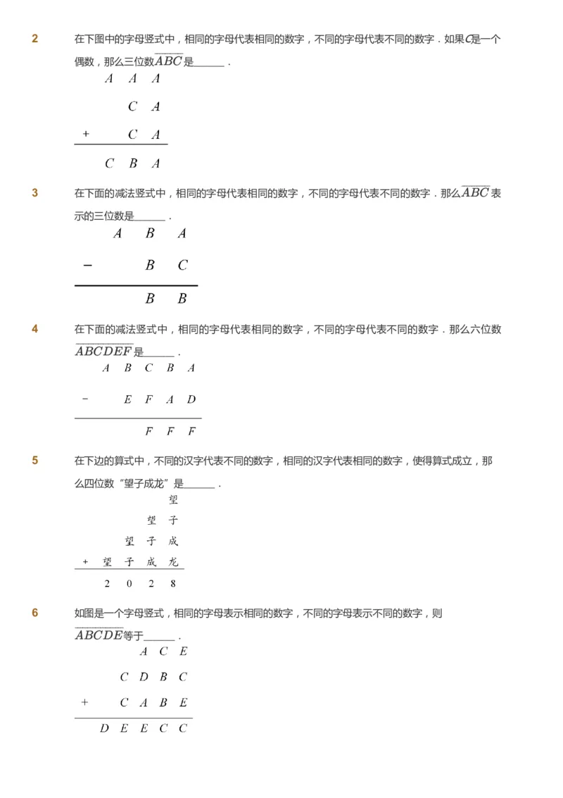 课本+自我巩固+课堂落实_《爱学习》小学初中数学和奥数资料_高斯数学爱学习课件_4奥数思维创新_四年级高斯数学思维创新_暑数学4阶思维创新