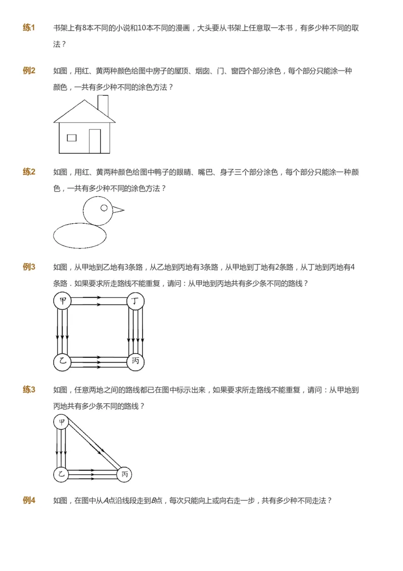 课本+自我巩固+课堂落实_《爱学习》小学初中数学和奥数资料_高斯数学爱学习课件_4奥数思维创新_四年级高斯数学思维创新_暑数学4阶思维创新