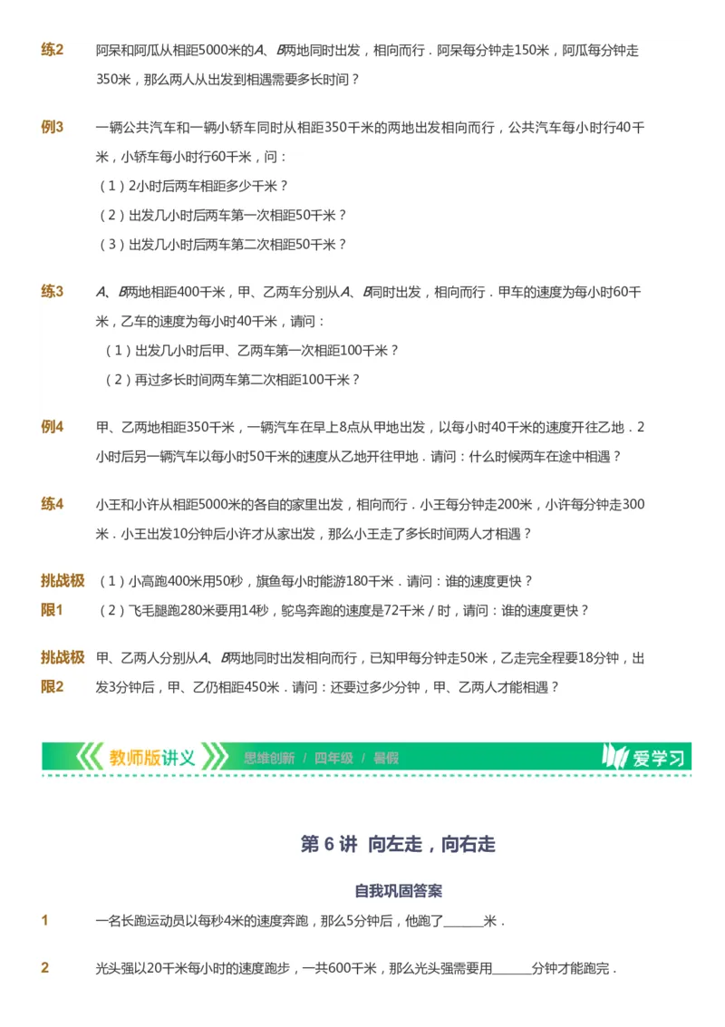 课本+自我巩固+课堂落实_《爱学习》小学初中数学和奥数资料_高斯数学爱学习课件_4奥数思维创新_四年级高斯数学思维创新_暑数学4阶思维创新