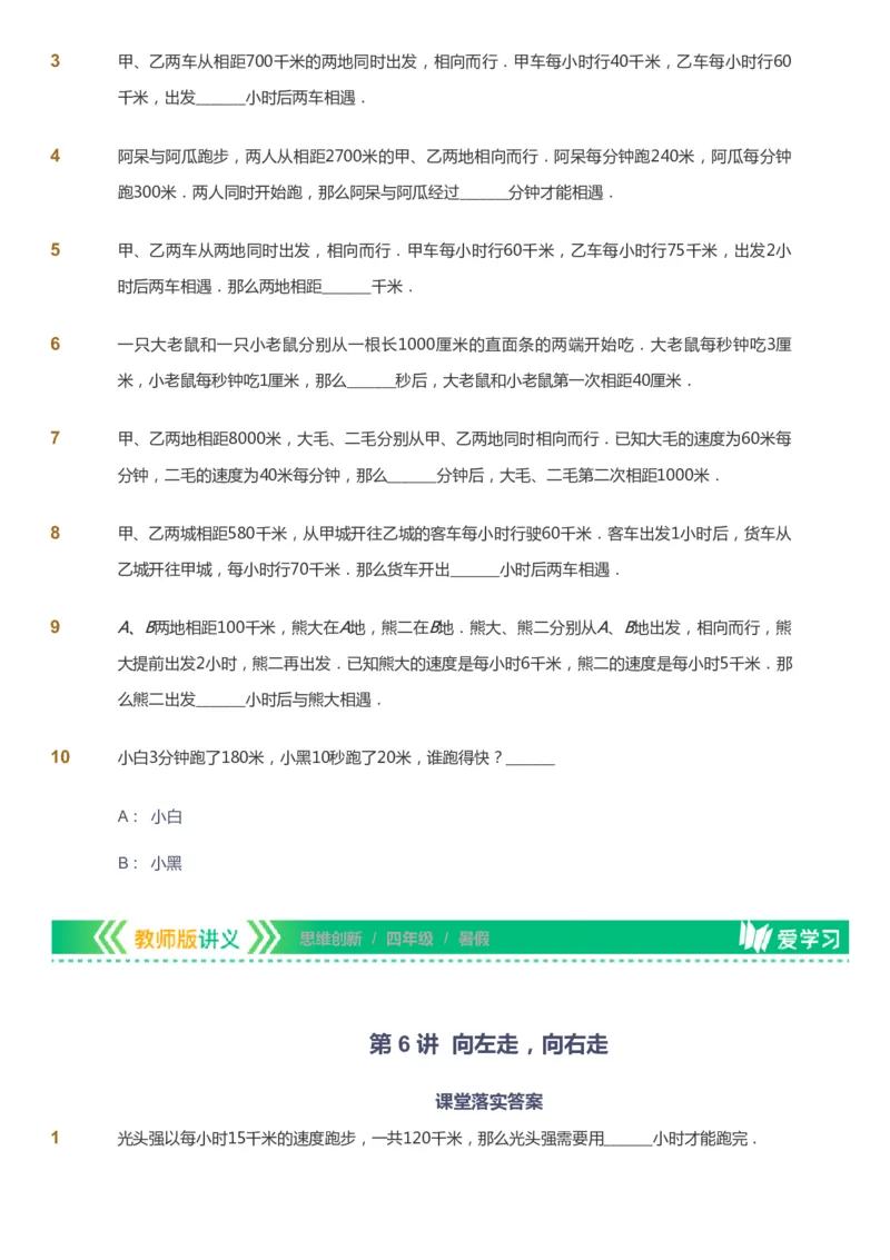 课本+自我巩固+课堂落实_《爱学习》小学初中数学和奥数资料_高斯数学爱学习课件_4奥数思维创新_四年级高斯数学思维创新_暑数学4阶思维创新