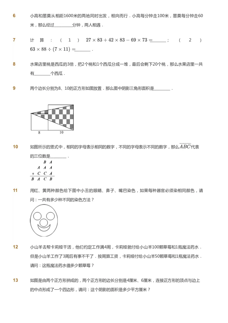 课本+自我巩固+课堂落实_《爱学习》小学初中数学和奥数资料_高斯数学爱学习课件_4奥数思维创新_四年级高斯数学思维创新_暑数学4阶思维创新