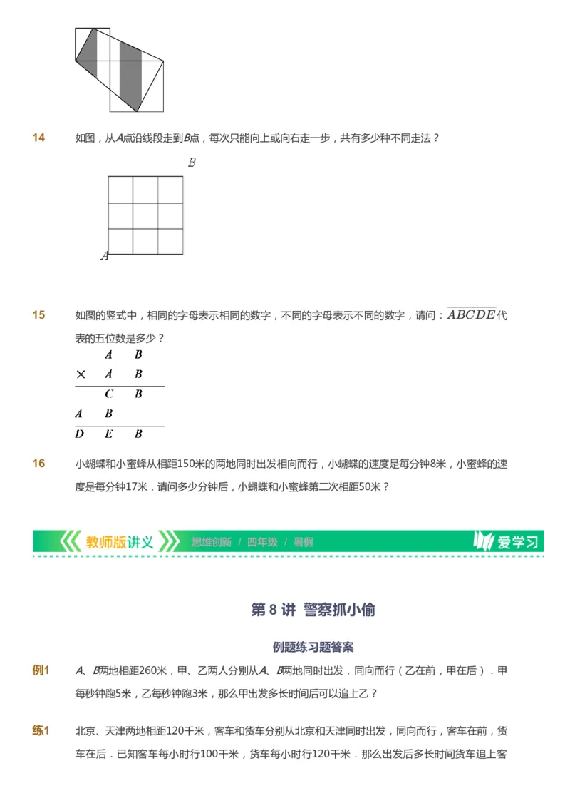 课本+自我巩固+课堂落实_《爱学习》小学初中数学和奥数资料_高斯数学爱学习课件_4奥数思维创新_四年级高斯数学思维创新_暑数学4阶思维创新