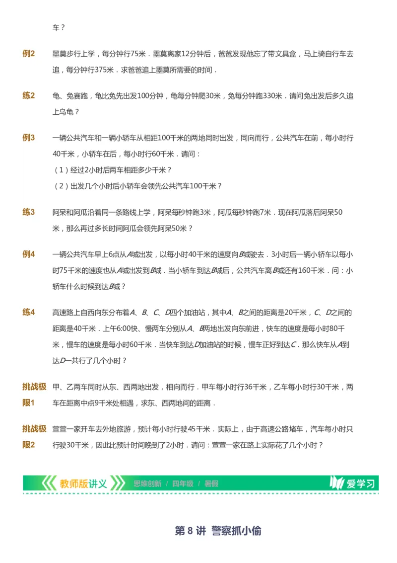 课本+自我巩固+课堂落实_《爱学习》小学初中数学和奥数资料_高斯数学爱学习课件_4奥数思维创新_四年级高斯数学思维创新_暑数学4阶思维创新