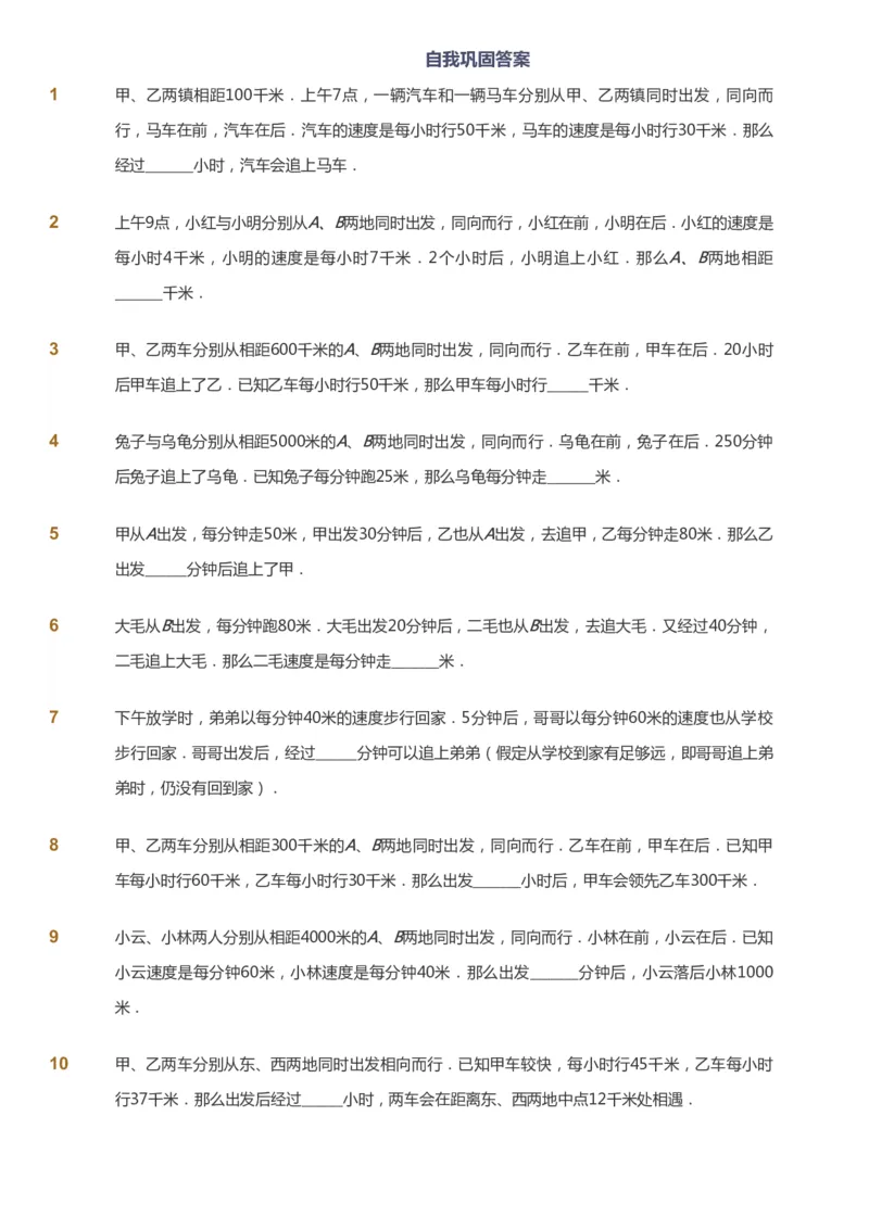 课本+自我巩固+课堂落实_《爱学习》小学初中数学和奥数资料_高斯数学爱学习课件_4奥数思维创新_四年级高斯数学思维创新_暑数学4阶思维创新