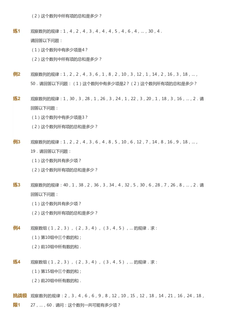 课本+自我巩固+课堂落实_《爱学习》小学初中数学和奥数资料_高斯数学爱学习课件_4奥数思维创新_四年级高斯数学思维创新_暑数学4阶思维创新
