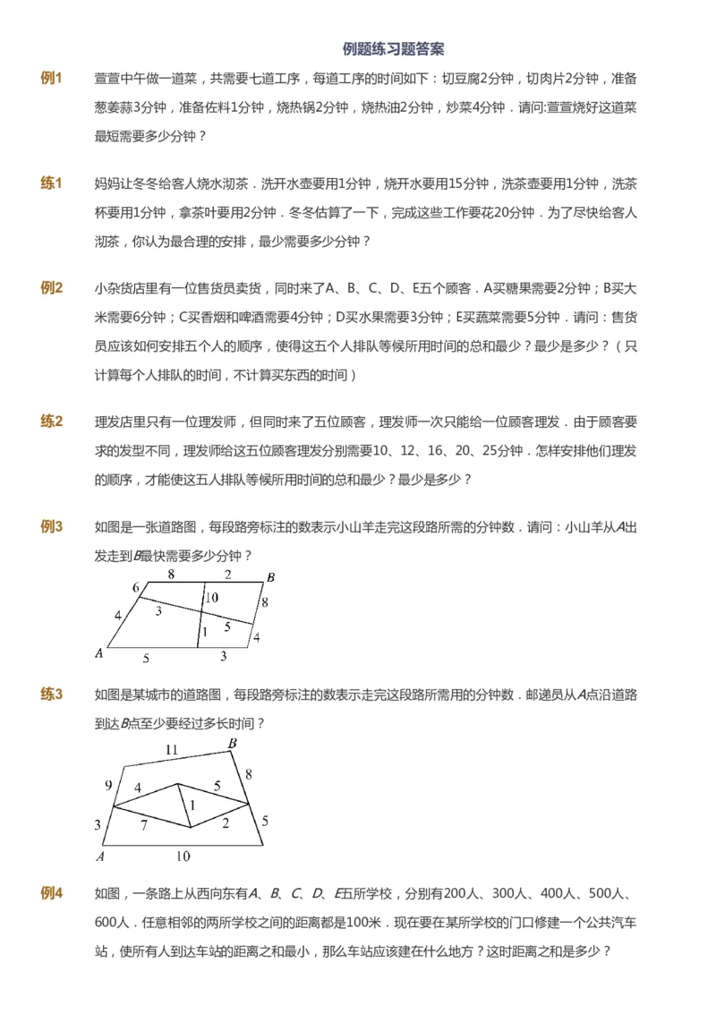 课本+自我巩固+课堂落实_《爱学习》小学初中数学和奥数资料_高斯数学爱学习课件_4奥数思维创新_四年级高斯数学思维创新_暑数学4阶思维创新