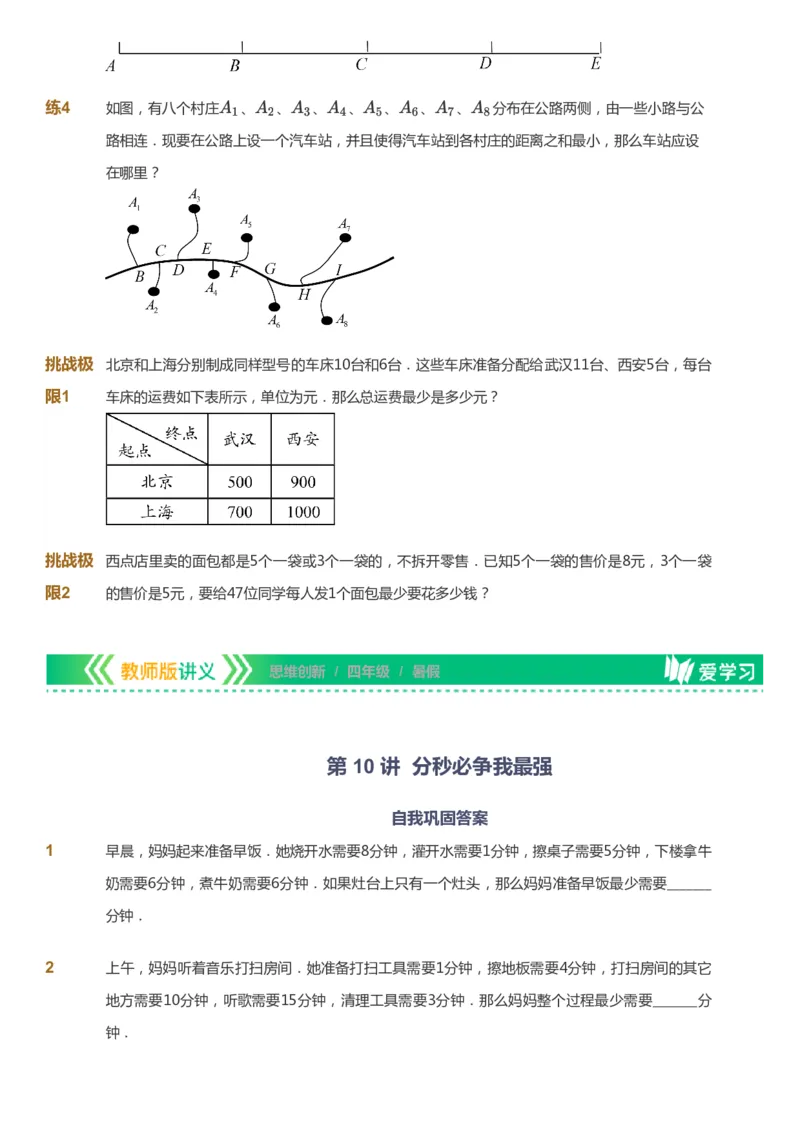 课本+自我巩固+课堂落实_《爱学习》小学初中数学和奥数资料_高斯数学爱学习课件_4奥数思维创新_四年级高斯数学思维创新_暑数学4阶思维创新