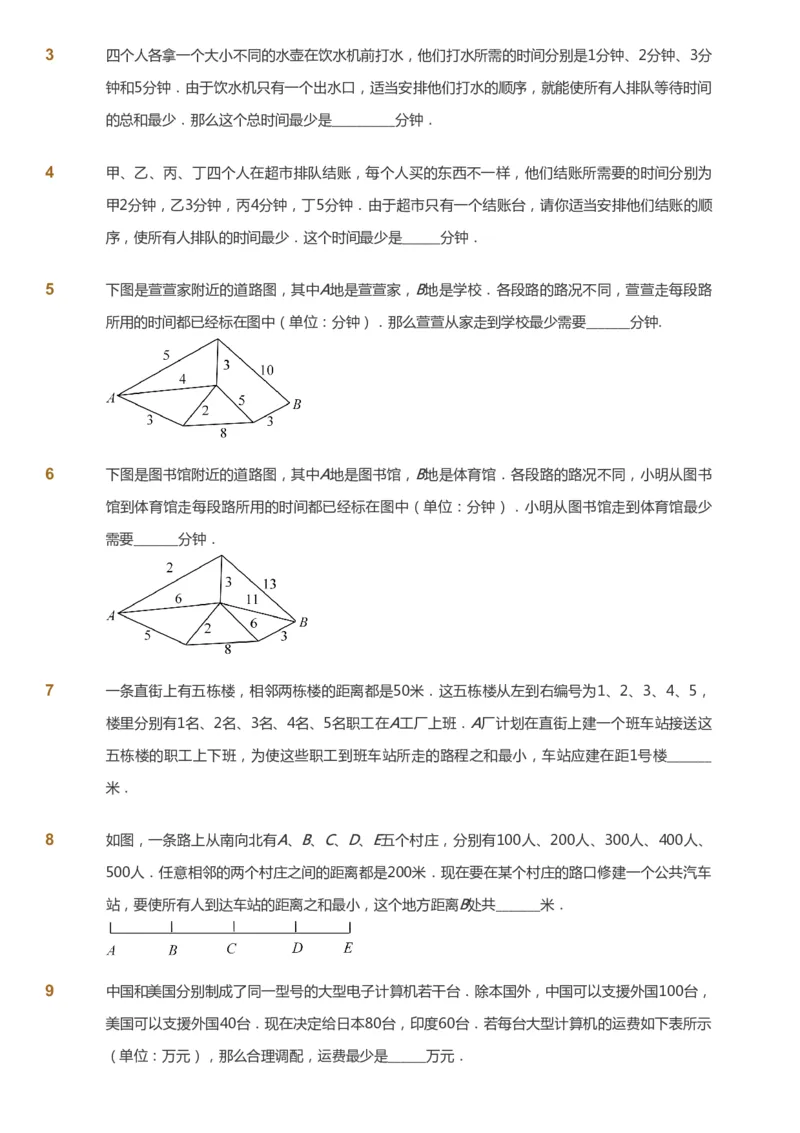 课本+自我巩固+课堂落实_《爱学习》小学初中数学和奥数资料_高斯数学爱学习课件_4奥数思维创新_四年级高斯数学思维创新_暑数学4阶思维创新