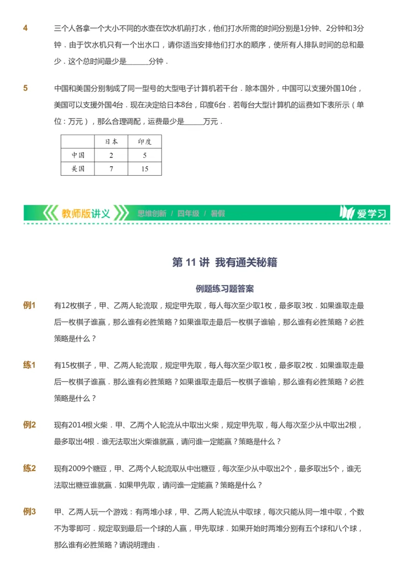 课本+自我巩固+课堂落实_《爱学习》小学初中数学和奥数资料_高斯数学爱学习课件_4奥数思维创新_四年级高斯数学思维创新_暑数学4阶思维创新
