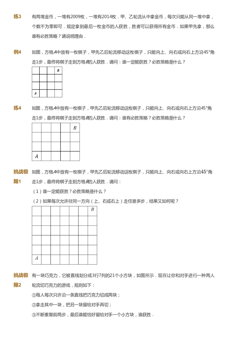 课本+自我巩固+课堂落实_《爱学习》小学初中数学和奥数资料_高斯数学爱学习课件_4奥数思维创新_四年级高斯数学思维创新_暑数学4阶思维创新