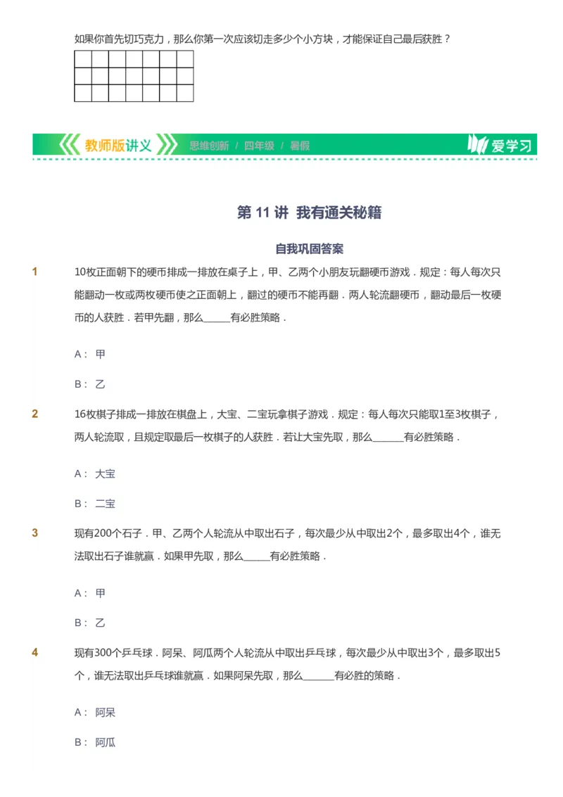 课本+自我巩固+课堂落实_《爱学习》小学初中数学和奥数资料_高斯数学爱学习课件_4奥数思维创新_四年级高斯数学思维创新_暑数学4阶思维创新