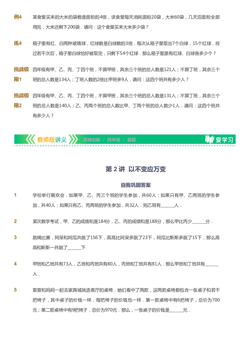 课本+自我巩固+课堂落实_《爱学习》小学初中数学和奥数资料_高斯数学爱学习课件_4奥数思维创新_四年级高斯数学思维创新_暑数学4阶思维创新