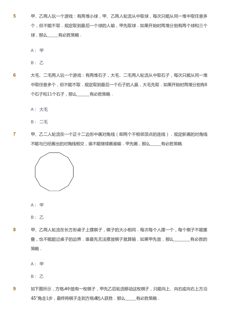 课本+自我巩固+课堂落实_《爱学习》小学初中数学和奥数资料_高斯数学爱学习课件_4奥数思维创新_四年级高斯数学思维创新_暑数学4阶思维创新