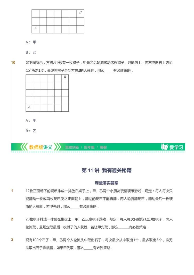 课本+自我巩固+课堂落实_《爱学习》小学初中数学和奥数资料_高斯数学爱学习课件_4奥数思维创新_四年级高斯数学思维创新_暑数学4阶思维创新