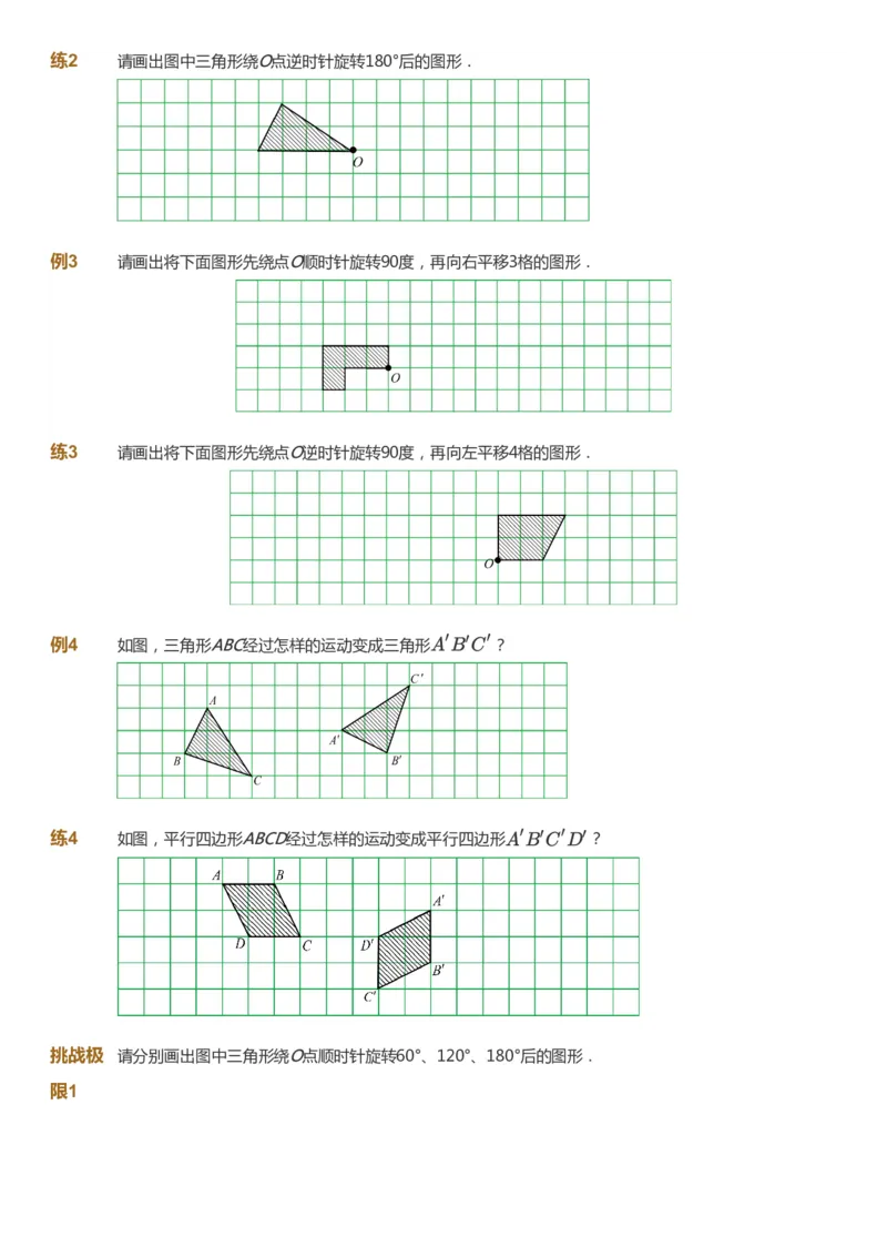 课本+自我巩固+课堂落实_《爱学习》小学初中数学和奥数资料_高斯数学爱学习课件_4奥数思维创新_四年级高斯数学思维创新_暑数学4阶思维创新