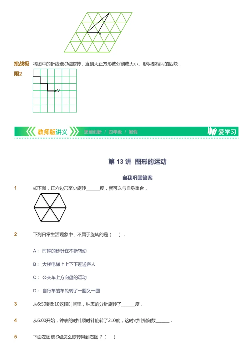 课本+自我巩固+课堂落实_《爱学习》小学初中数学和奥数资料_高斯数学爱学习课件_4奥数思维创新_四年级高斯数学思维创新_暑数学4阶思维创新