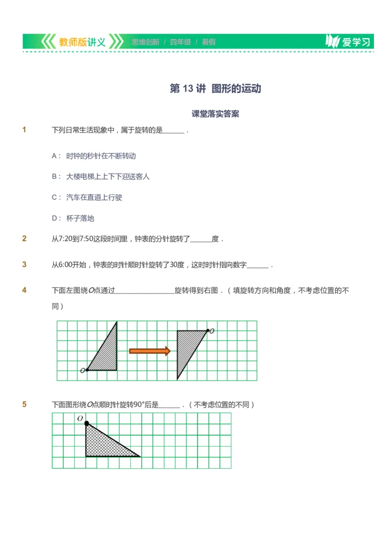 课本+自我巩固+课堂落实_《爱学习》小学初中数学和奥数资料_高斯数学爱学习课件_4奥数思维创新_四年级高斯数学思维创新_暑数学4阶思维创新