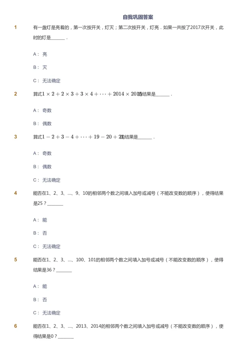 课本+自我巩固+课堂落实_《爱学习》小学初中数学和奥数资料_高斯数学爱学习课件_4奥数思维创新_四年级高斯数学思维创新_暑数学4阶思维创新