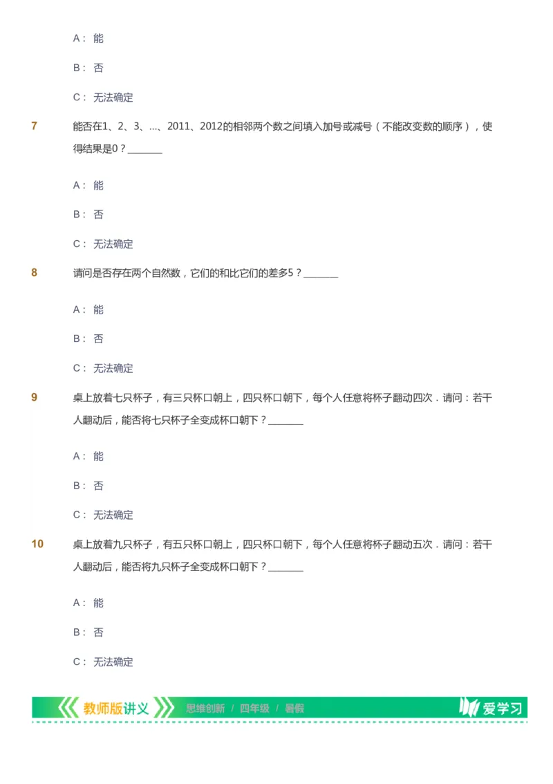 课本+自我巩固+课堂落实_《爱学习》小学初中数学和奥数资料_高斯数学爱学习课件_4奥数思维创新_四年级高斯数学思维创新_暑数学4阶思维创新