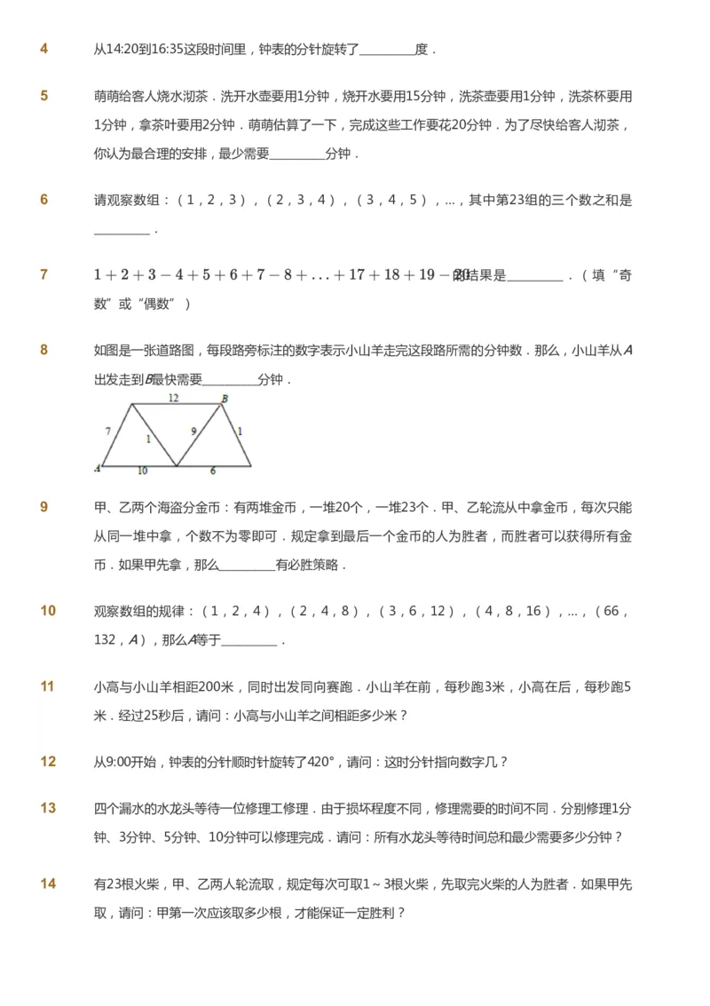 课本+自我巩固+课堂落实_《爱学习》小学初中数学和奥数资料_高斯数学爱学习课件_4奥数思维创新_四年级高斯数学思维创新_暑数学4阶思维创新