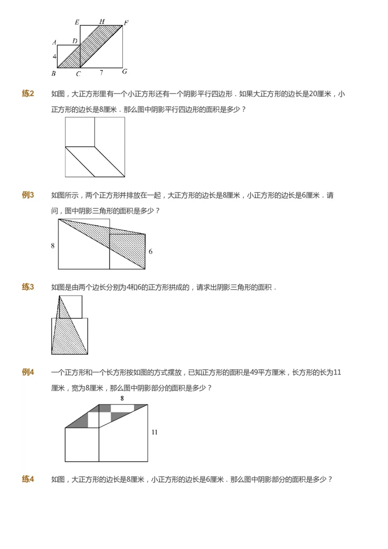 课本+自我巩固+课堂落实_《爱学习》小学初中数学和奥数资料_高斯数学爱学习课件_4奥数思维创新_四年级高斯数学思维创新_暑数学4阶思维创新