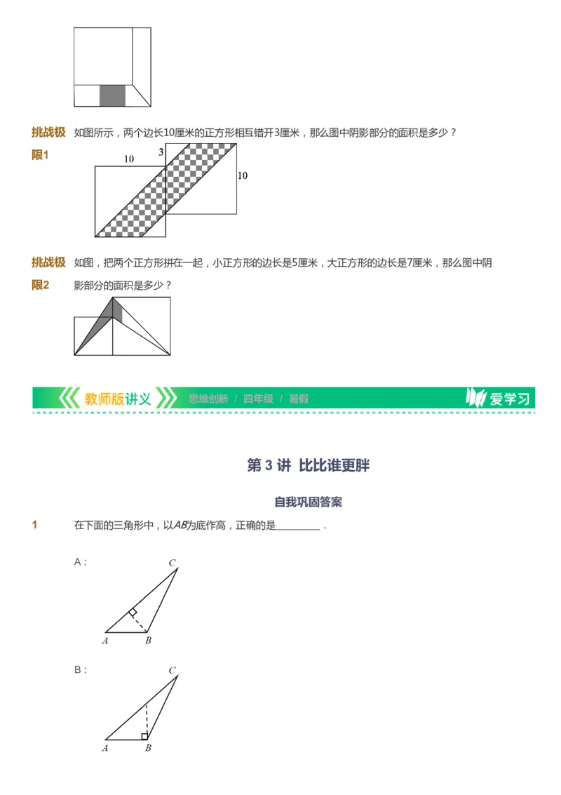 课本+自我巩固+课堂落实_《爱学习》小学初中数学和奥数资料_高斯数学爱学习课件_4奥数思维创新_四年级高斯数学思维创新_暑数学4阶思维创新