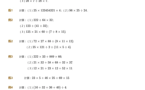 课本+自我巩固+课堂落实_《爱学习》小学初中数学和奥数资料_高斯数学爱学习课件_4奥数思维创新_四年级高斯数学思维创新_暑数学4阶思维创新