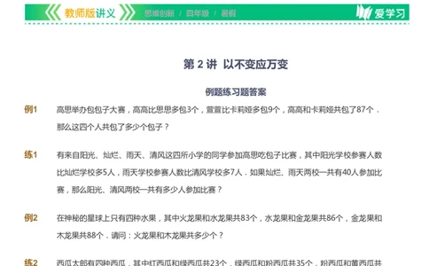 课本+自我巩固+课堂落实_《爱学习》小学初中数学和奥数资料_高斯数学爱学习课件_4奥数思维创新_四年级高斯数学思维创新_暑数学4阶思维创新