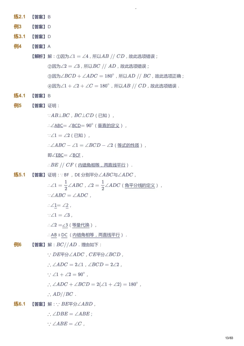 课本+自我巩固+课堂落实（答案）_《爱学习》小学初中数学和奥数资料_高斯数学爱学习课件_9北师初中能力提高_初一高斯数学能力提高（北师）_春7阶课件+电子书