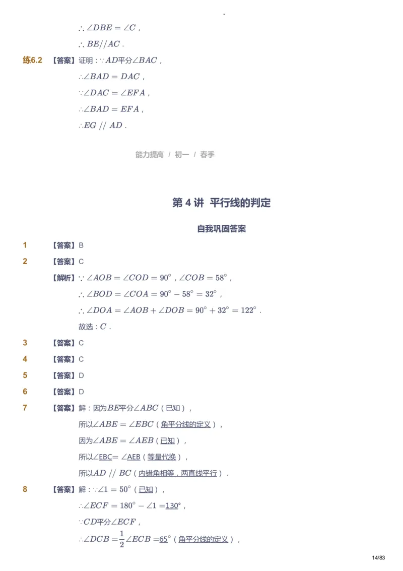 课本+自我巩固+课堂落实（答案）_《爱学习》小学初中数学和奥数资料_高斯数学爱学习课件_9北师初中能力提高_初一高斯数学能力提高（北师）_春7阶课件+电子书