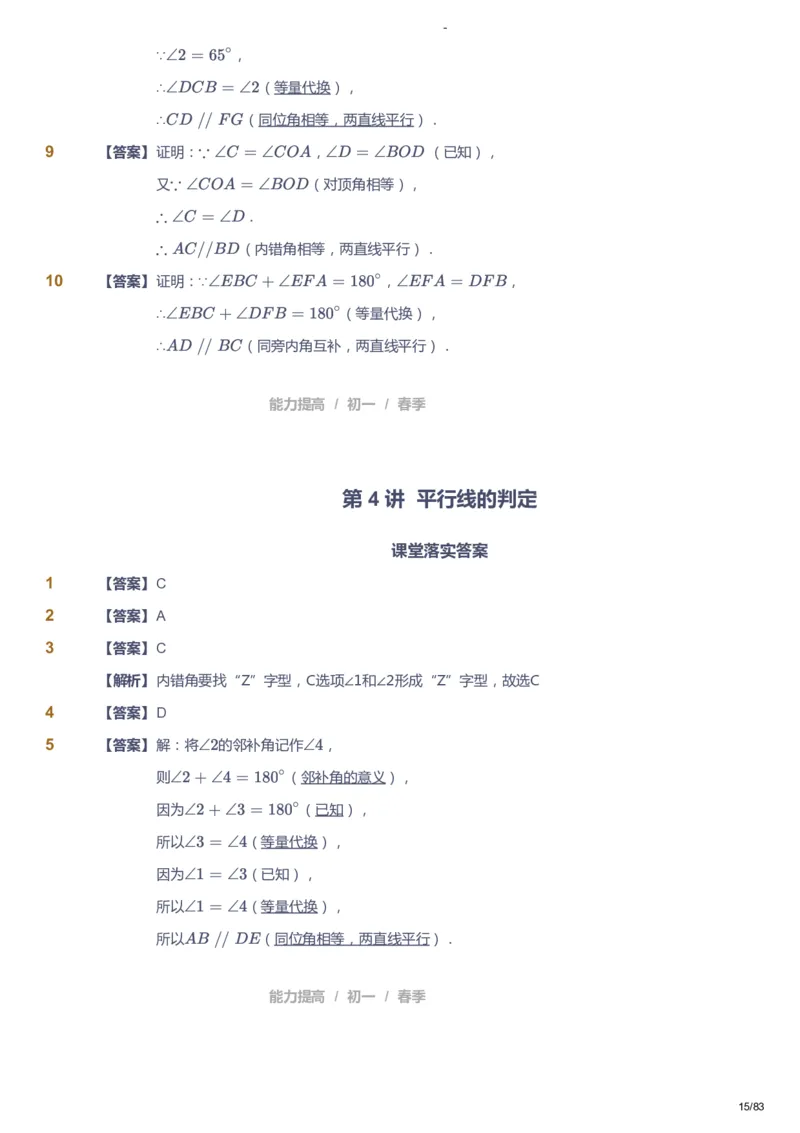 课本+自我巩固+课堂落实（答案）_《爱学习》小学初中数学和奥数资料_高斯数学爱学习课件_9北师初中能力提高_初一高斯数学能力提高（北师）_春7阶课件+电子书