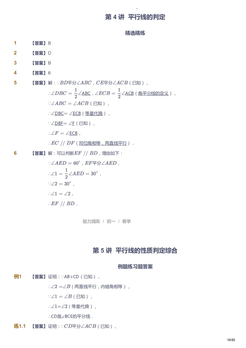课本+自我巩固+课堂落实（答案）_《爱学习》小学初中数学和奥数资料_高斯数学爱学习课件_9北师初中能力提高_初一高斯数学能力提高（北师）_春7阶课件+电子书