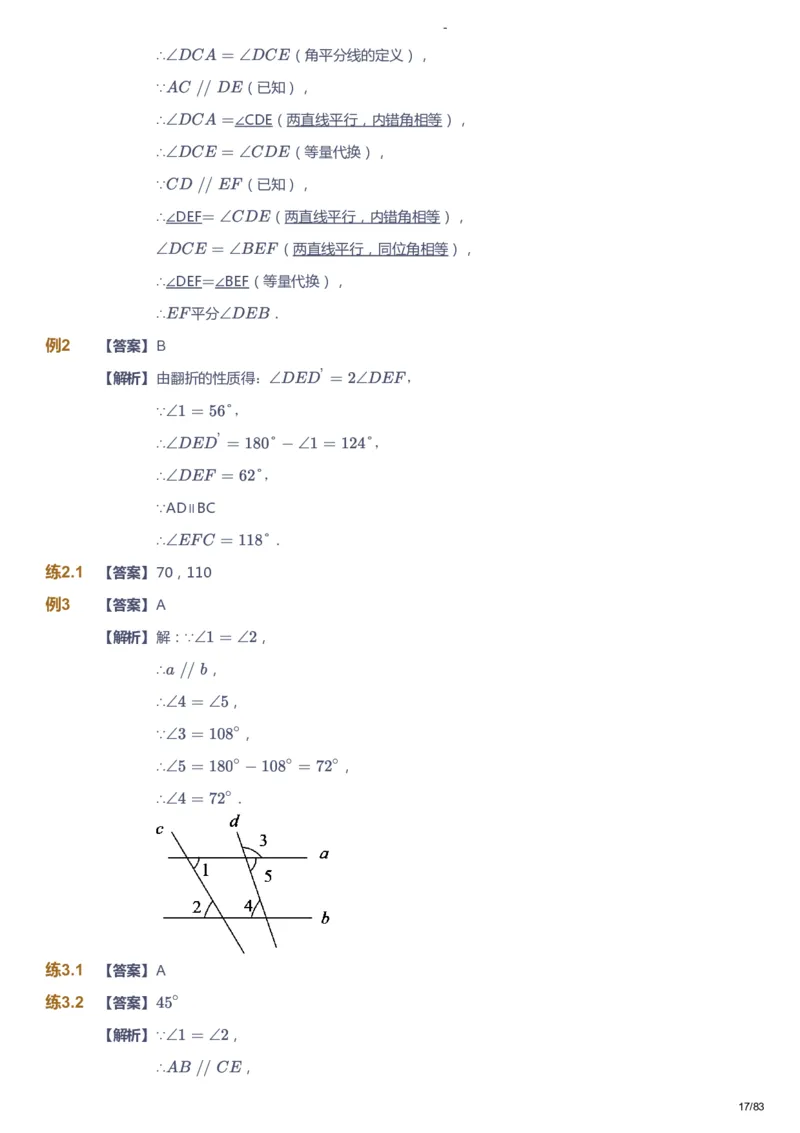 课本+自我巩固+课堂落实（答案）_《爱学习》小学初中数学和奥数资料_高斯数学爱学习课件_9北师初中能力提高_初一高斯数学能力提高（北师）_春7阶课件+电子书