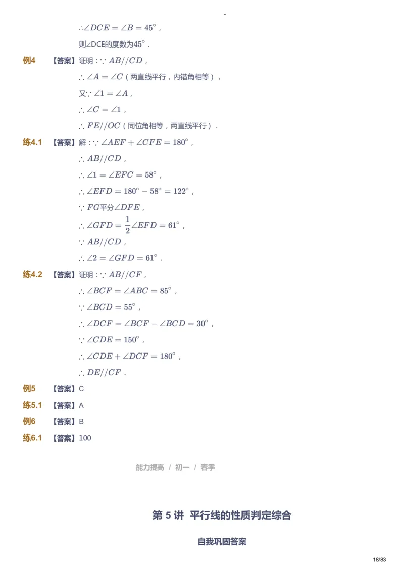 课本+自我巩固+课堂落实（答案）_《爱学习》小学初中数学和奥数资料_高斯数学爱学习课件_9北师初中能力提高_初一高斯数学能力提高（北师）_春7阶课件+电子书