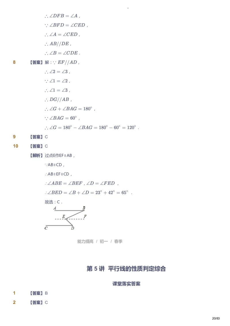 课本+自我巩固+课堂落实（答案）_《爱学习》小学初中数学和奥数资料_高斯数学爱学习课件_9北师初中能力提高_初一高斯数学能力提高（北师）_春7阶课件+电子书