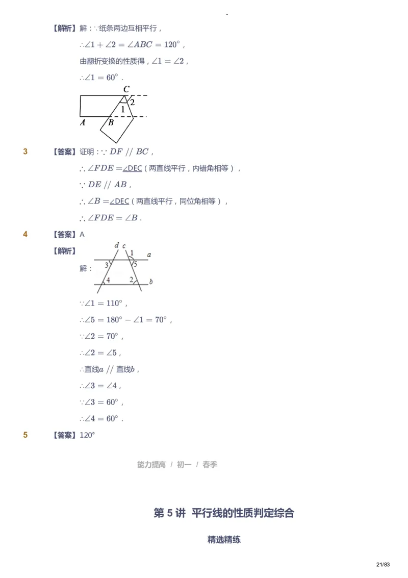 课本+自我巩固+课堂落实（答案）_《爱学习》小学初中数学和奥数资料_高斯数学爱学习课件_9北师初中能力提高_初一高斯数学能力提高（北师）_春7阶课件+电子书
