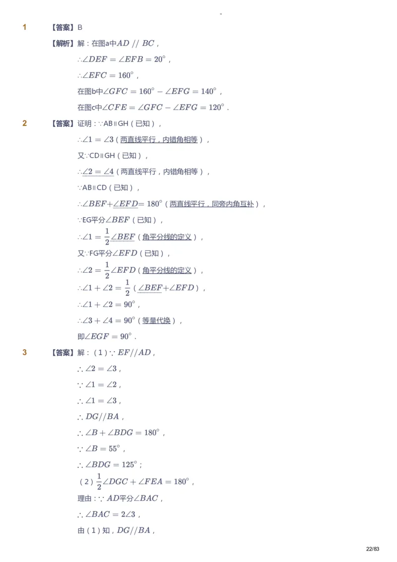 课本+自我巩固+课堂落实（答案）_《爱学习》小学初中数学和奥数资料_高斯数学爱学习课件_9北师初中能力提高_初一高斯数学能力提高（北师）_春7阶课件+电子书