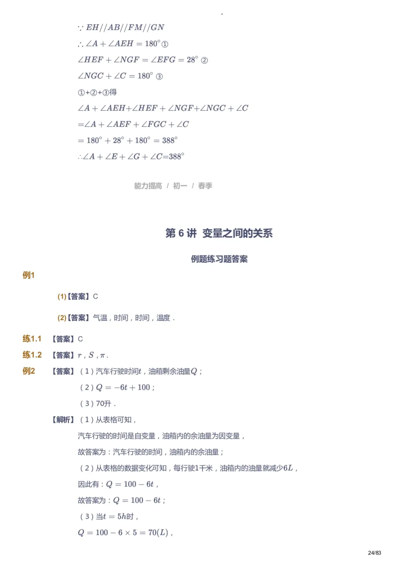 课本+自我巩固+课堂落实（答案）_《爱学习》小学初中数学和奥数资料_高斯数学爱学习课件_9北师初中能力提高_初一高斯数学能力提高（北师）_春7阶课件+电子书